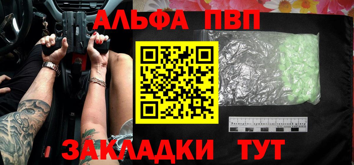 A-PVP VHQ  купить наркотики сайты  Алексеевка  A-PVP крисы CK  APVP кристаллы  Вход с VPN  А ПВП 
