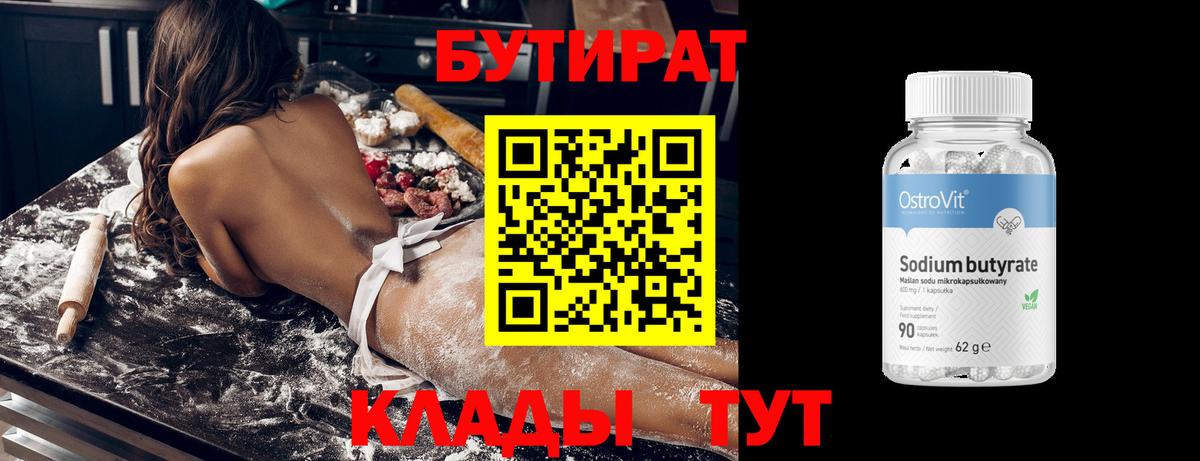 Алексеевка  БУТИРАТ  Вход с VPN  Бутират оксибутират 