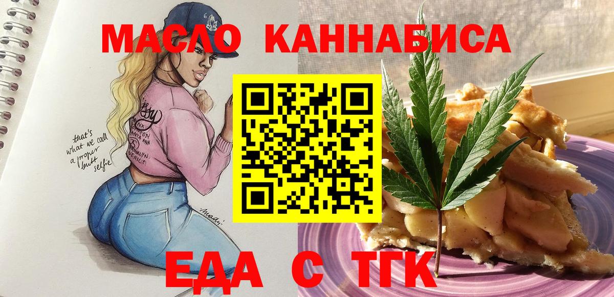 Алексеевка  Еда ТГК конопля  Вход с VPN 