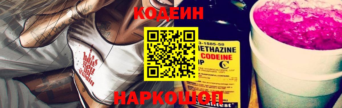 Кодеиновый сироп Lean Purple Drank Алексеевка